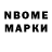 Марки N-bome 1500мкг Svetlana Repenko