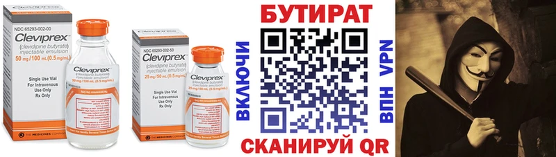 БУТИРАТ 99% Венёв