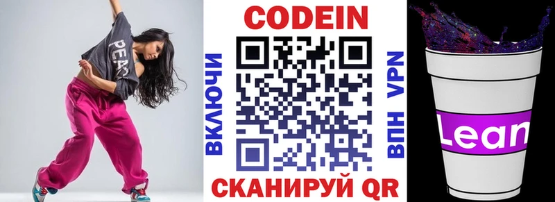 Codein напиток Lean (лин)  Венёв 